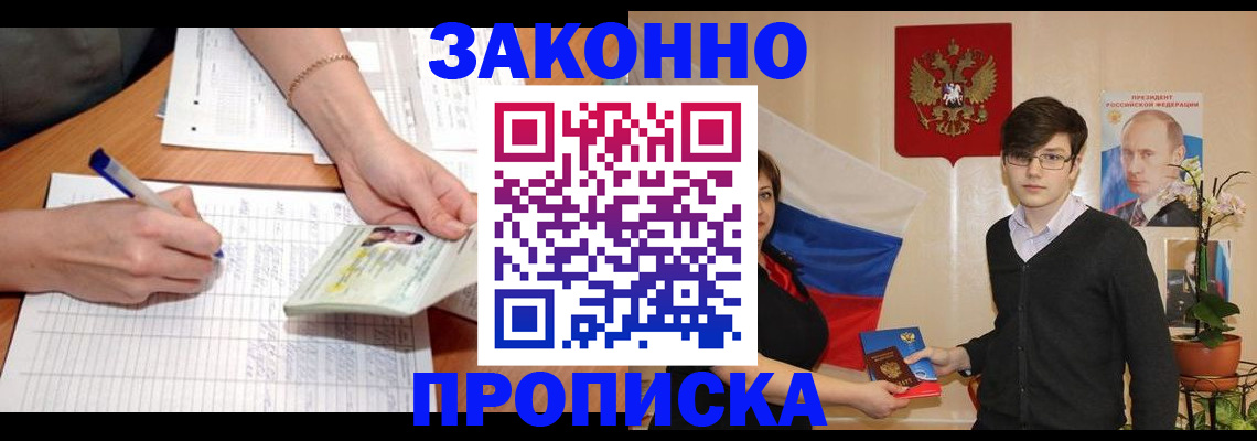 временная регистрация для школы в Озёрске