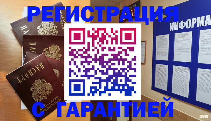 купить прописку в Озёрске